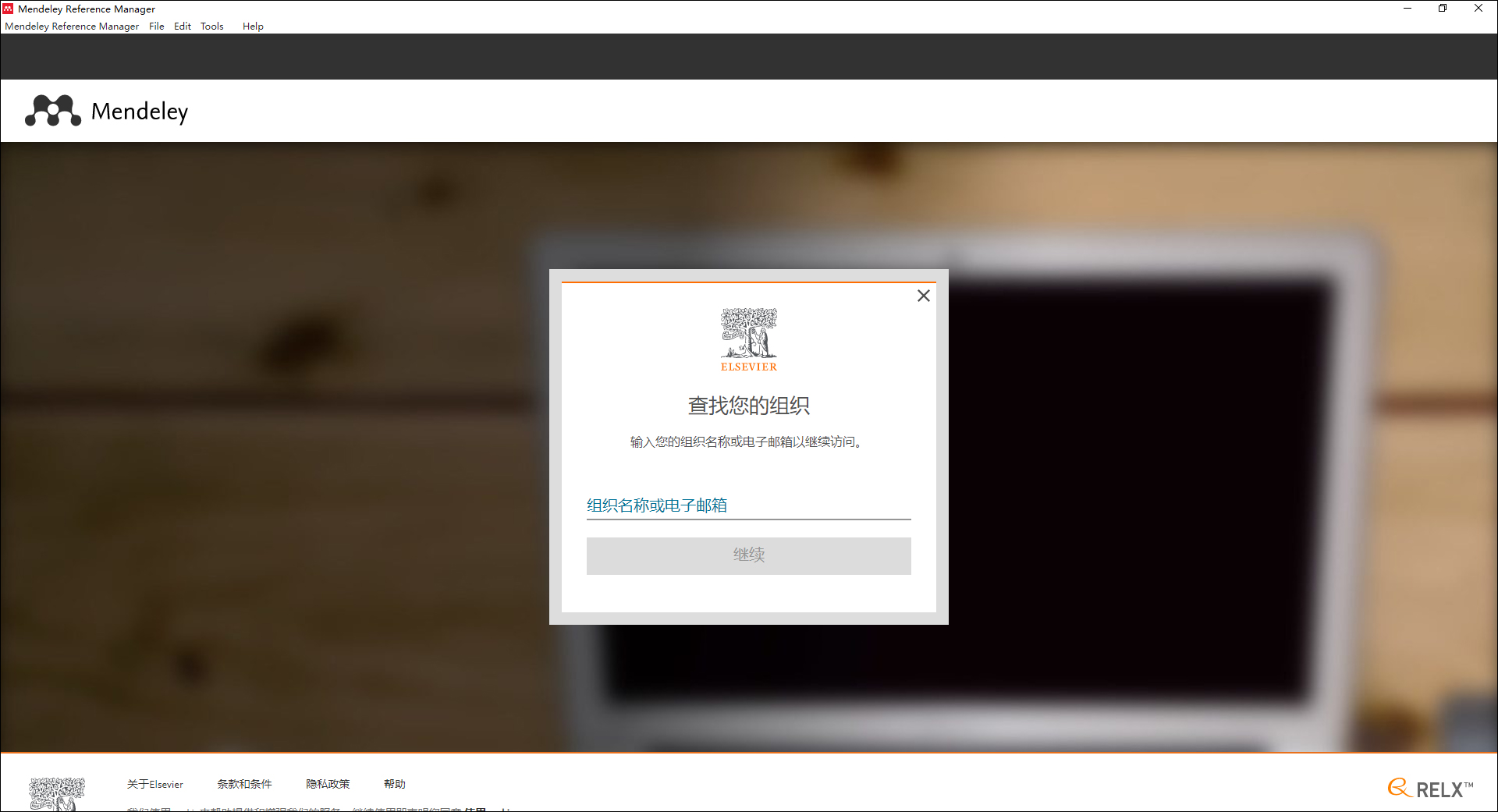 Mendeley Desktop(文献管理工具)