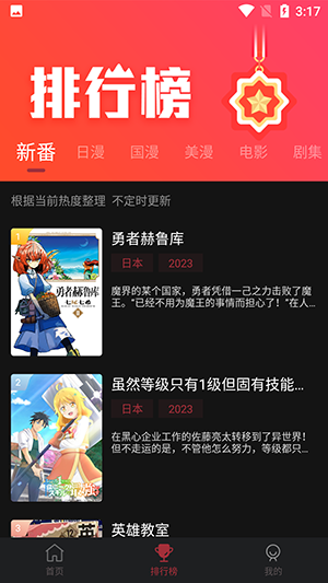 acg动漫APP