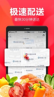 永辉生活超市APP