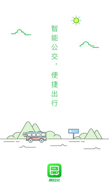 易公交APP