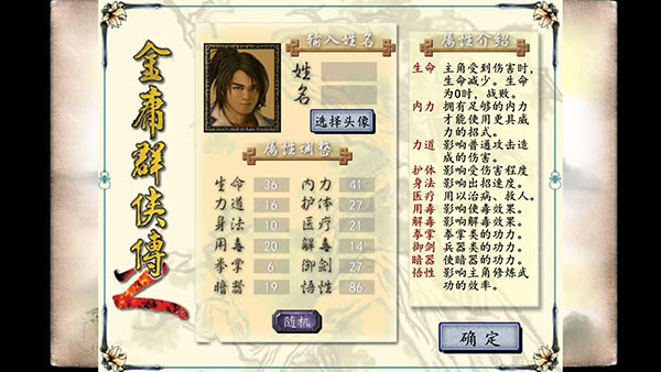 金庸群侠传2安卓移植版