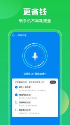 尚网网络WiFi万能钥匙
