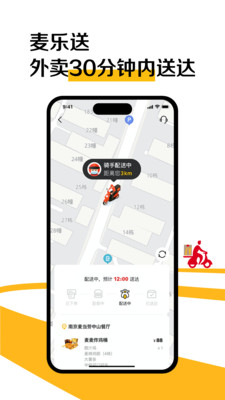 麦当劳手机版