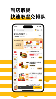 麦当劳手机版