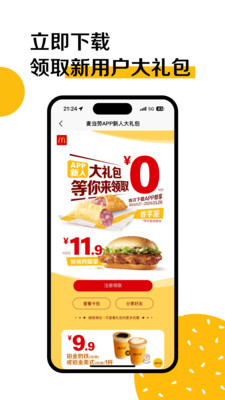 麦当劳手机版