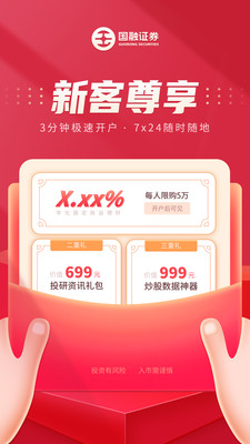 国融证券兜兜满APP