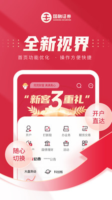 国融证券兜兜满APP