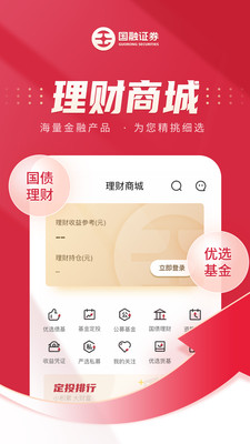国融证券兜兜满APP