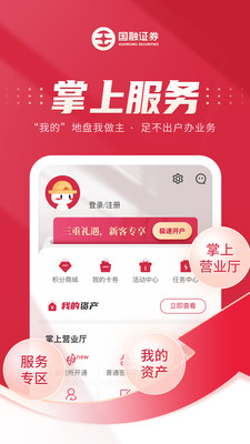 国融证券兜兜满APP