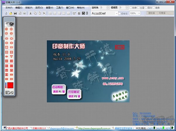 印章大师下载破解版