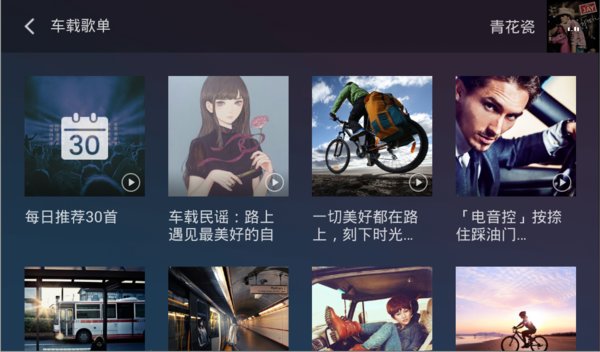QQ音乐车机版APP