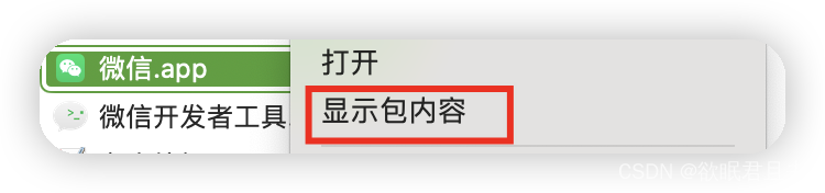 MAC微信双开方法,MAC微信多开方法三个