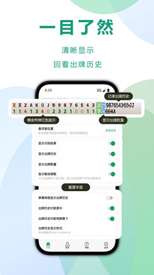 自动记牌器(扑克记牌)
