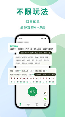 自动记牌器(扑克记牌)