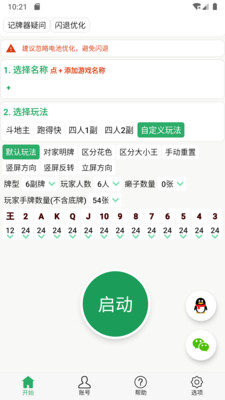 自动记牌器(扑克记牌)