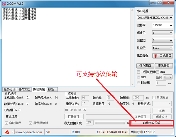 串口调试工具下载