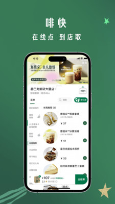星巴克APP