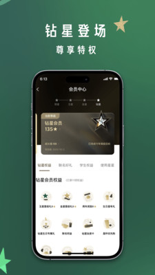 星巴克APP