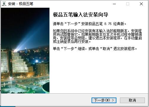 极品五笔输入法