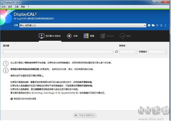 DisplayCAL下载