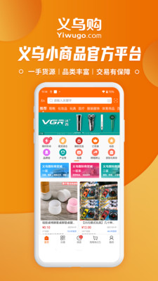 义乌购批发平台