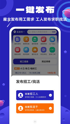 易招工平台