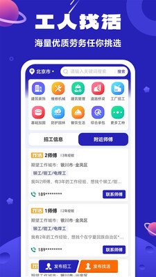 易招工平台