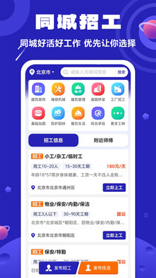 易招工平台