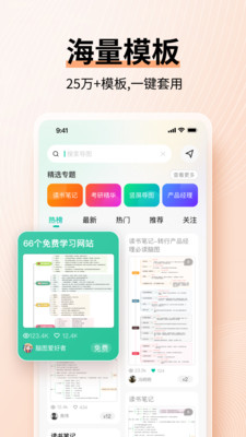 思维导图MindMaster手机版