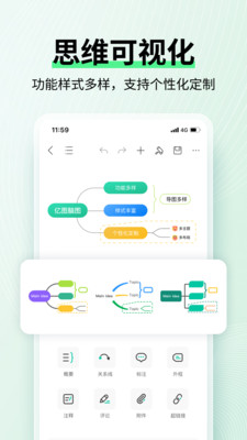 思维导图MindMaster手机版