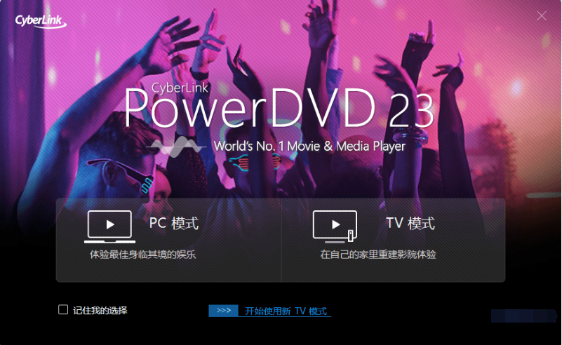 PowerDVD播放器