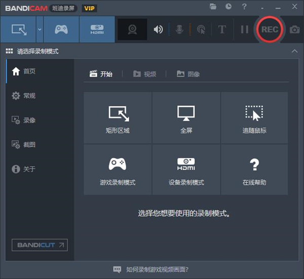 班迪录屏破解版下载