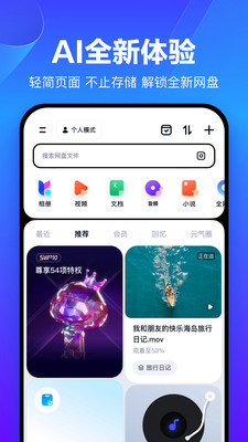 百度网盘最新版2025
