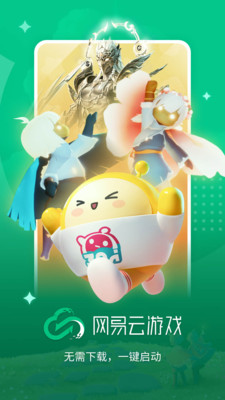 网易云游戏APP