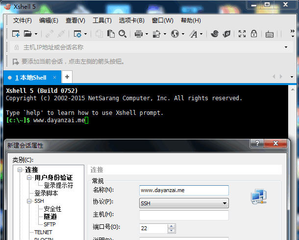 Xshell5免安装版下载