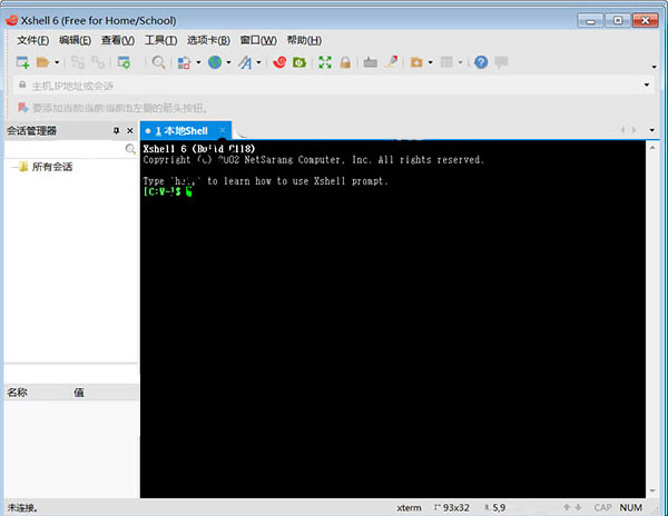 Xshell6免费下载