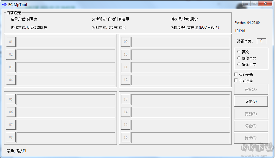 金士顿U盘量产工具2024最新下载