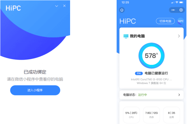 HiPC移动助手电脑客户端