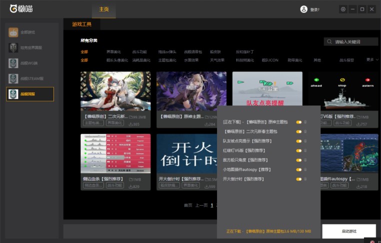战舰世界盒子最新版本下载
