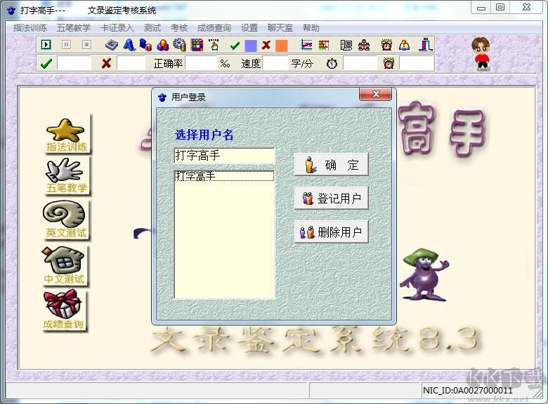 打字高手下载安装