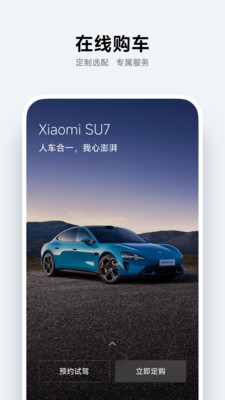 小米汽车(预约试驾)