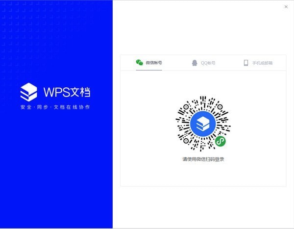 金山文档电脑版官方下载