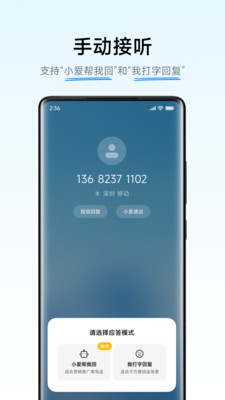 小爱通话(小米AI通话)
