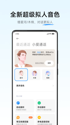 小爱通话(小米AI通话)