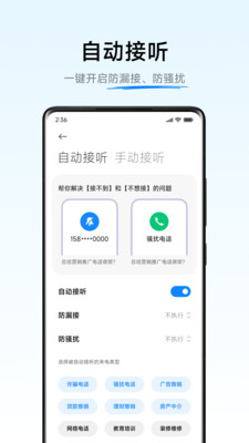 小爱通话(小米AI通话)