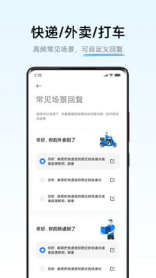 小爱通话(小米AI通话)