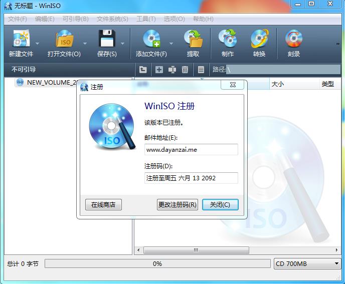 WinISO下载破解版