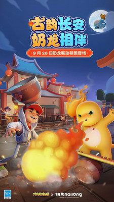 地铁跑酷奶龙版本
