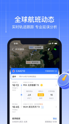 航班管家(特价机票)