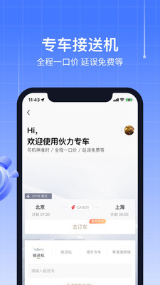 航班管家(特价机票)